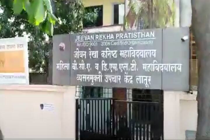 Jeevan Rekha Pratishthan's Mahila BCA Mahavidyalaya campus in Latur, Maharashtra, India — photo 3