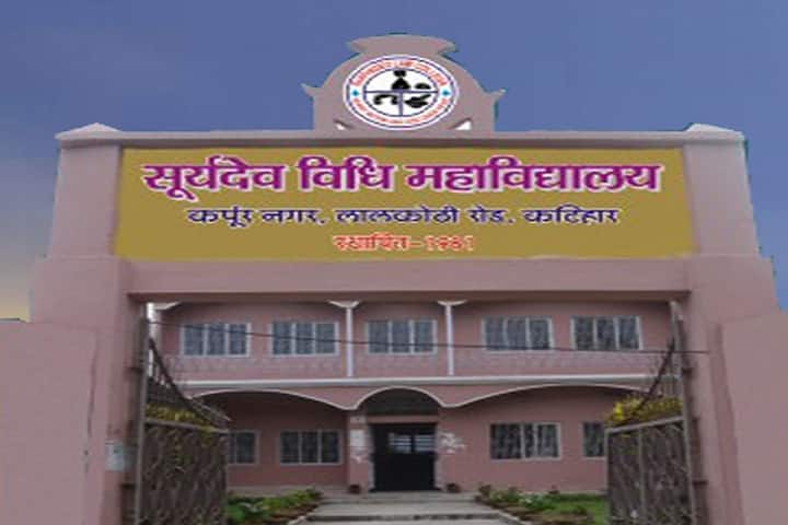 Suryadeo Law College campus in Katihar, Bihar, India — photo 1