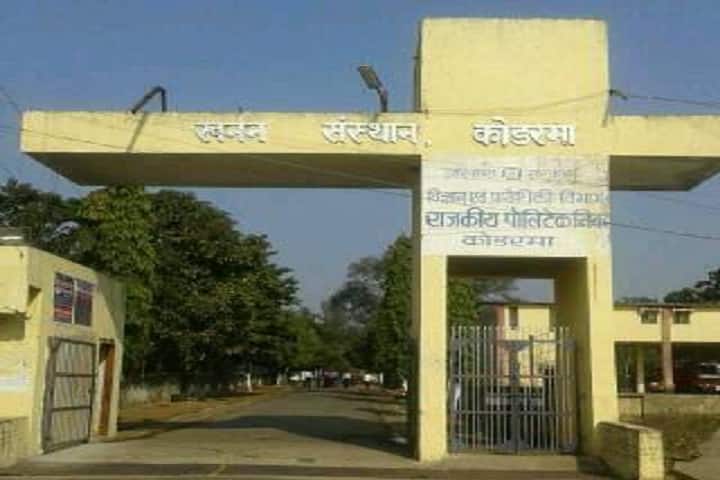 Government Polytechnic campus in Koderma, Jharkhand, India — photo 2