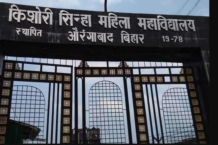 Kishori Sinha Mahila College campus in Aurangabad, Bihar, India — photo 2
