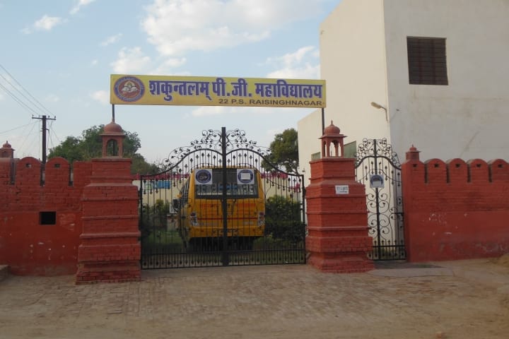 Shakuntlam PG College campus in Raisingh Nagar, Rajasthan, India — photo 3