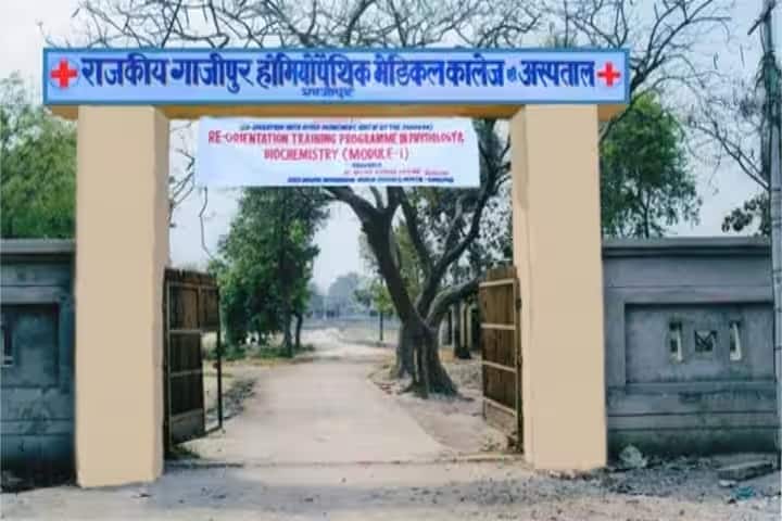 Government Homeopathic Medical College campus in Ghazipur, Uttar Pradesh, India — photo 1