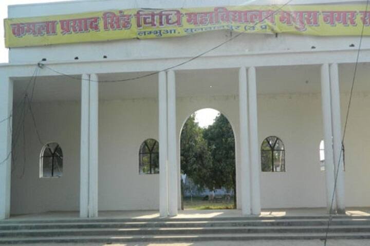 Kamla Prasad Singh Vidhi Mahavidyalaya campus in Sultanpur, Uttar Pradesh, India — photo 4