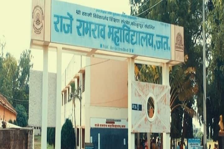 Raje Ramrao Mahavidyalaya campus in Sangli, Maharashtra, India — photo 1