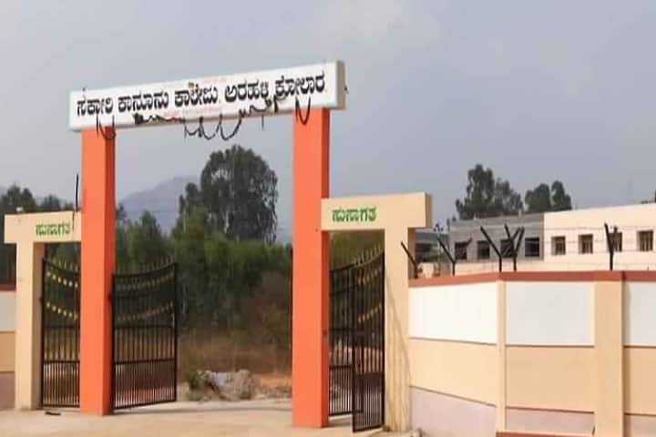 Government Law College campus in Kolar, Karnataka, India — photo 2