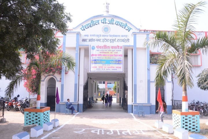 Panchsheel Mahavidyalaya campus in Raebareli, Uttar Pradesh, India — photo 1