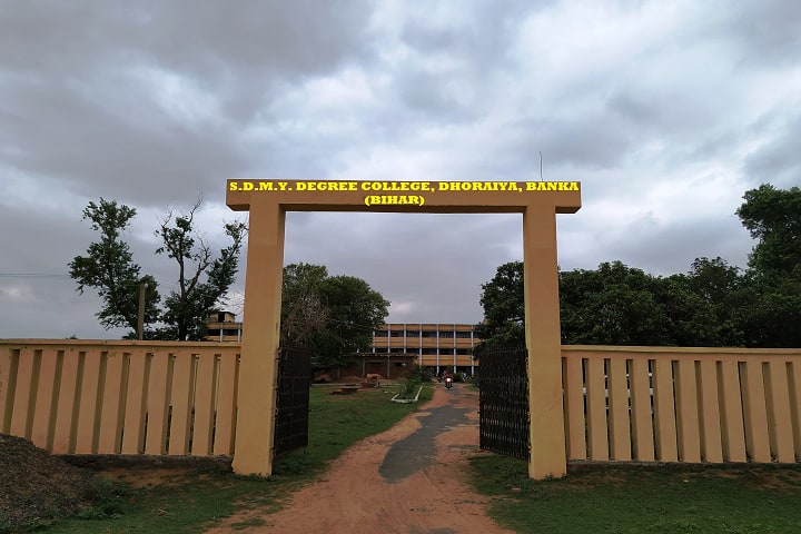 SDMY Degree College campus in Banka, Bihar, India — photo 2