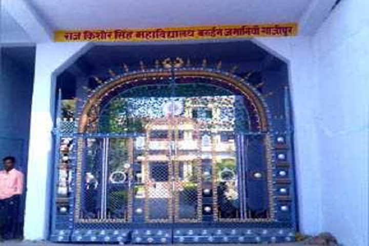 Raj Kishor Singh Mahavidyalaya campus in Ghazipur, Uttar Pradesh, India — photo 3