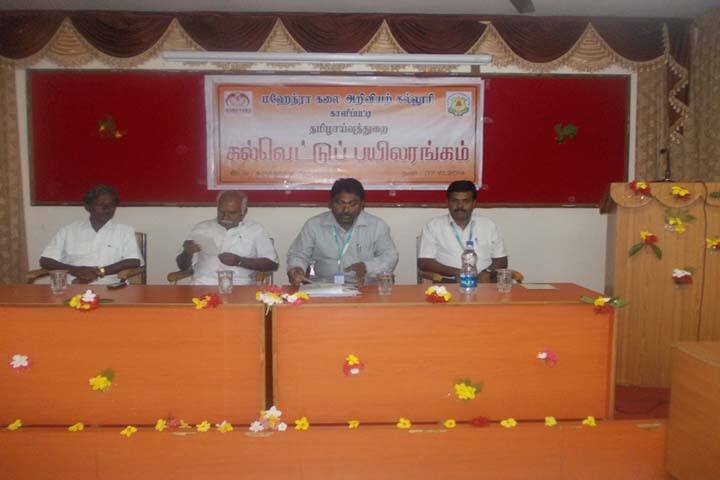 Mahendra Arts and Science College campus in Namakkal, Tamil Nadu, India — photo 2