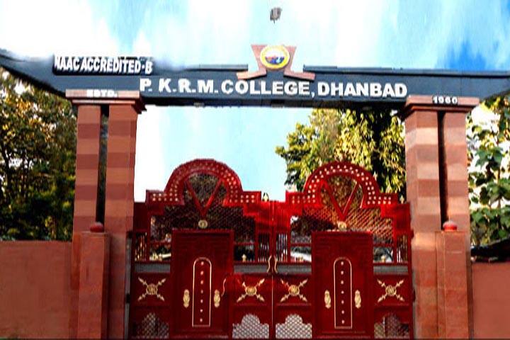 P K Roy Memorial College campus in Dhanbad, Jharkhand, India — photo 3
