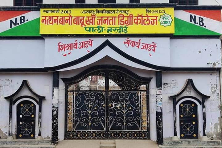 Natthan Bano Babu Khan Janta Degree College campus in Hardoi, Uttar Pradesh, India — photo 2