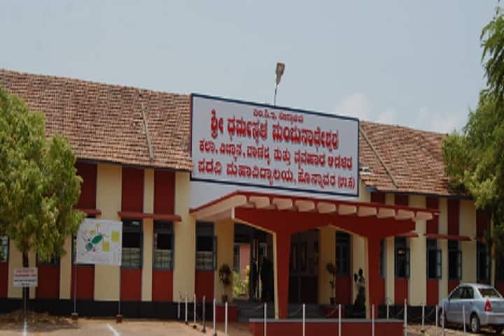Shree Dharmasthala Manjunatheshwara College of Arts Science Commerce Business Administration and  PG Studies campus in Honavar, Karnataka, India — photo 1
