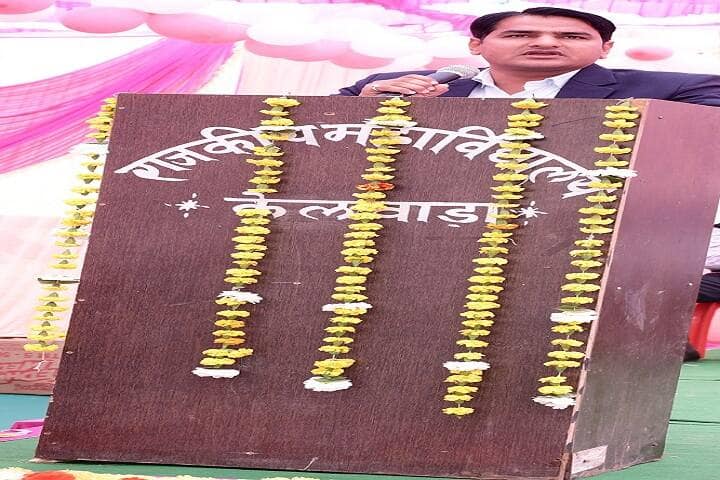 Government College campus in Kelwara, Rajasthan, India — photo 3