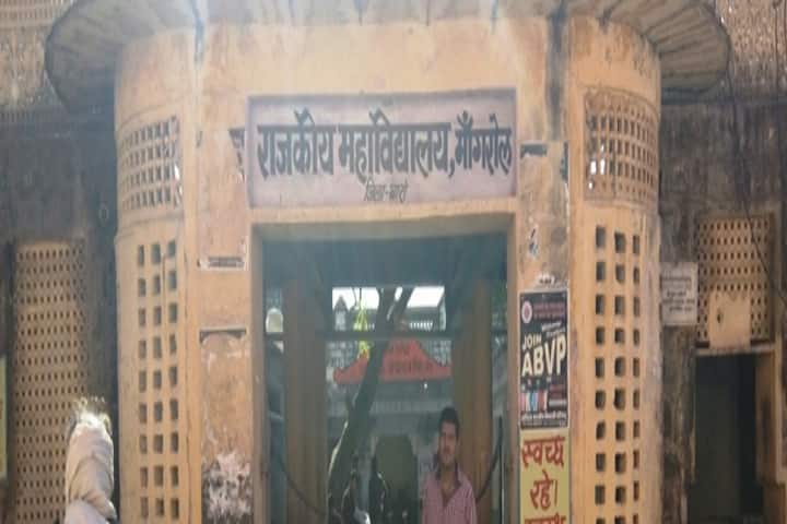 Government College campus in Mangrol, Rajasthan, India — photo 1