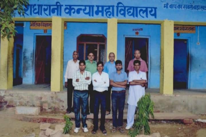 Radha Rani Kanya Mahavidhalay campus in Bharatpur, Rajasthan, India — photo 1