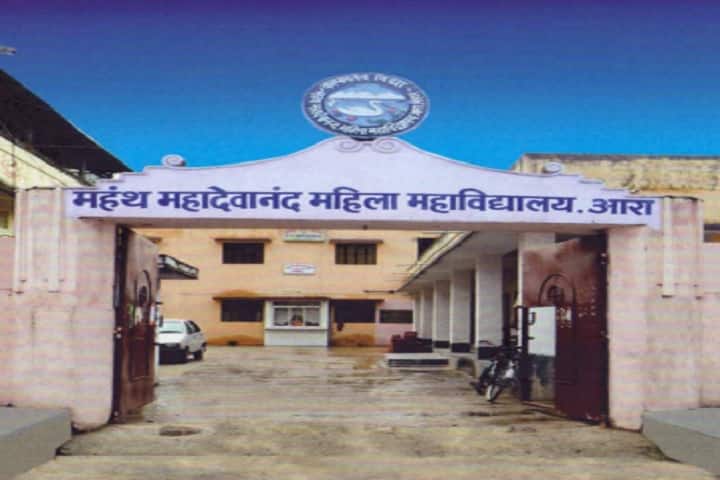 Mahanth Mahadevanand Mahila Mahavidyalaya campus in Arrah, Bihar, India — photo 1