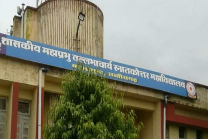 Government Mahaprabhu Vallabhacharya Post Graduate College campus in Mahasamund, Chhattisgarh, India — photo 1