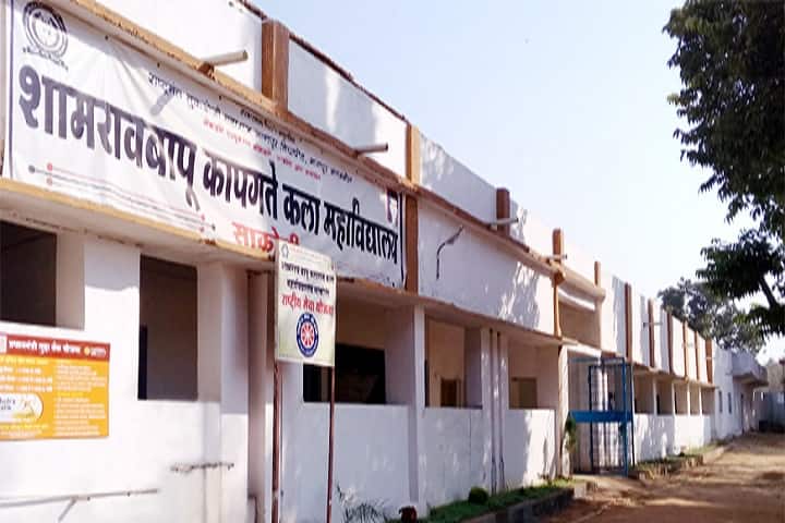 Shamrao Bapu Kapgate Arts College campus in Sakoli, Maharashtra, India — photo 1