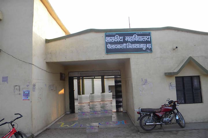 Government College campus in Polay Kalan, Madhya Pradesh, India — photo 1