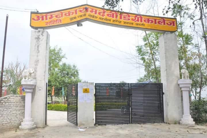 Ambika Ramdebi Degree College campus in Basti, Uttar Pradesh, India — photo 2