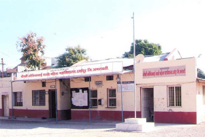 Shrimati Kokilabai Gawande Mahila Mahavidyalaya campus in Daryapur, Maharashtra, India — photo 1