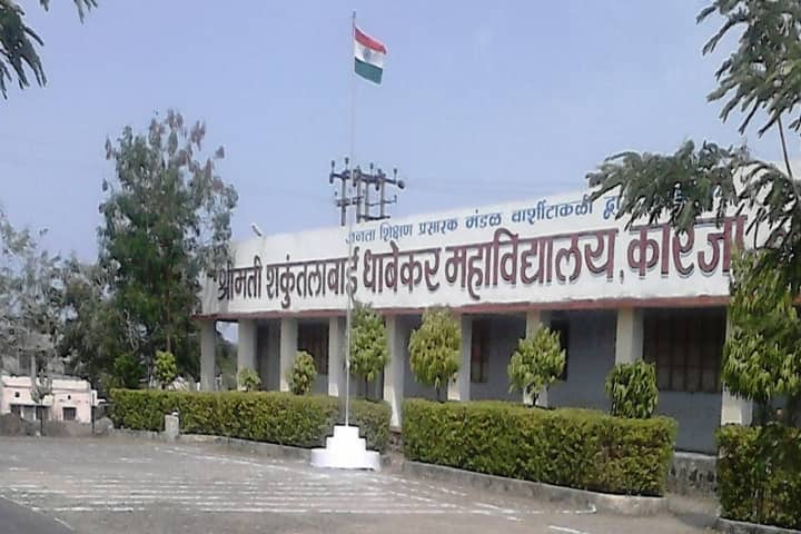 Smt Shakuntalabai Dhabekar Mahavidyalaya campus in Washim, Maharashtra, India — photo 1