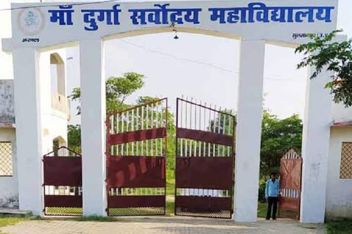 Maa Durga Sarvoday Mahavidyalaya campus in Sultanpur, Uttar Pradesh, India — photo 1