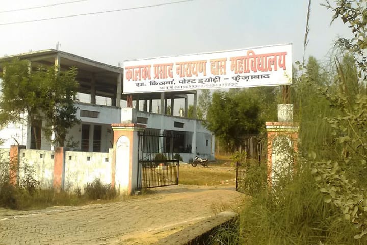 Kalka Prasad Narayan Das Mahavidyalaya campus in Faizabad, Uttar Pradesh, India — photo 1