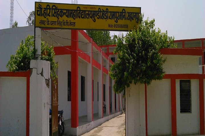 Chaudhary Hari Singh Kanya Mahavidyalaya campus in Saharanpur, Uttar Pradesh, India — photo 1