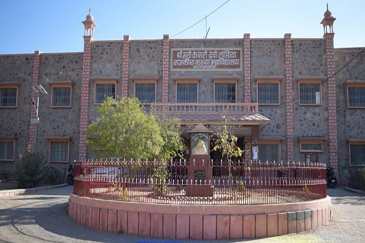 Smt Kesri Devi Lohia Government Girls College campus in Bikaner, Rajasthan, India — photo 1
