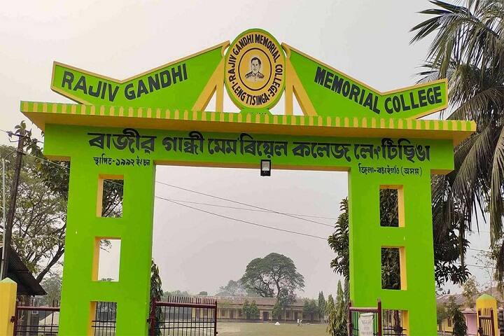 Rajiv Gandhi Memorial College campus in Bongaigaon, Assam, India — photo 1