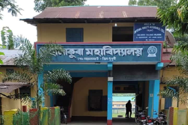 Halakura College campus in Dhubri, Assam, India — photo 1