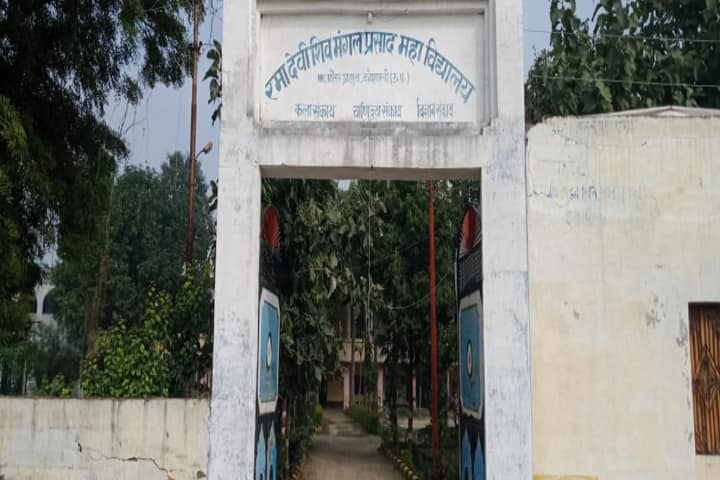 Rama Devi Shiv Mangal Prasad Mahavidyalaya campus in Kaushambi, Uttar Pradesh, India — photo 2