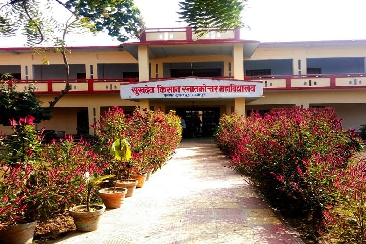 Sukhdev Kisan Mahavidyalaya campus in Ghazipur, Uttar Pradesh, India — photo 1