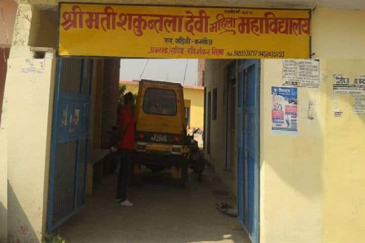 Smt Shakuntala Devi Mahila Mahavidyalaya campus in Kannauj, Uttar Pradesh, India — photo 3