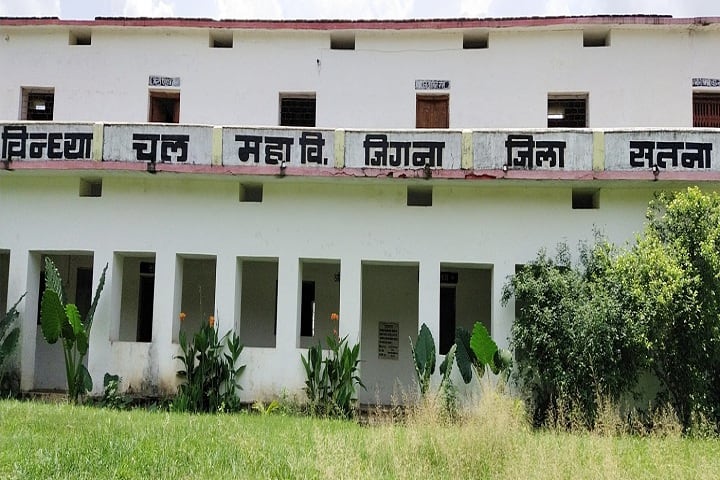 Vindhyanchal Mahavidyalaya College campus in Satna, Madhya Pradesh, India — photo 1