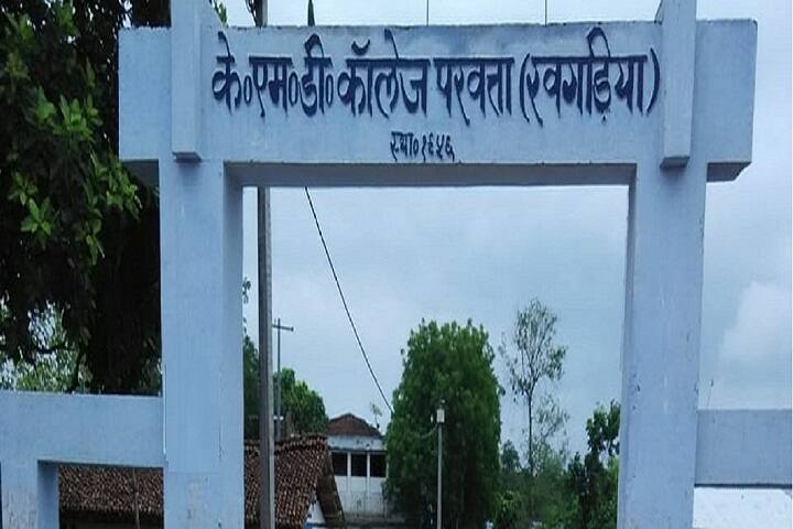 KMD College, Parbatta campus in Khagaria, Bihar, India