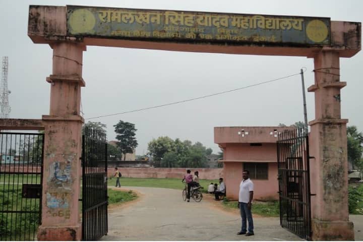 Ram Lakhan Singh Yadav College campus in Aurangabad, Bihar, India — photo 1