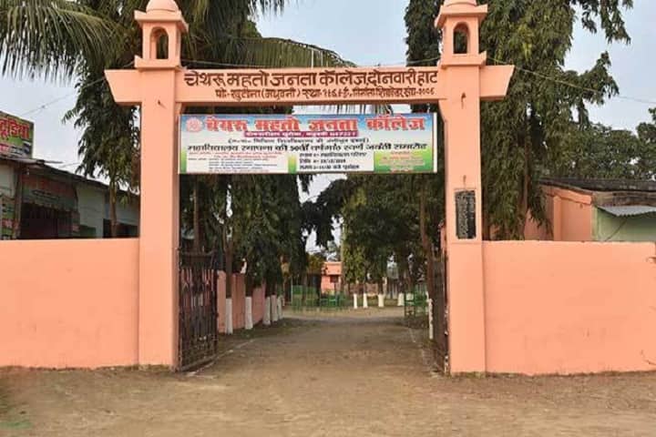 Chethru Mahto Janta College, Madhubani campus in Madhubani, Bihar, India
