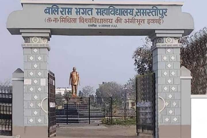 Bali Ram Bhagat College, Samastipur campus in Samastipur, Bihar, India