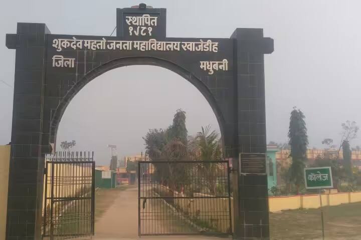 Shukdeo Mahto Janta Mahavidyalaya campus in Madhubani, Bihar, India — photo 2