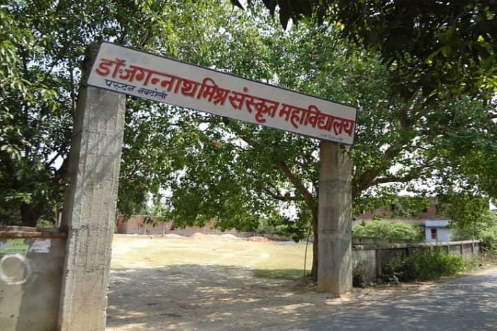 Dr Jagannath Mishra Sanskrit College campus in Madhubani, Bihar, India — photo 2