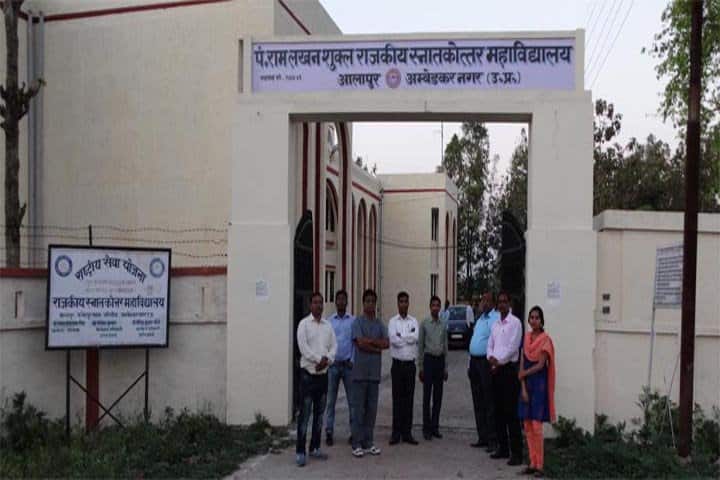 Pt Ram Lakhan Shukla Government Post Graduate College campus in Ambedkar Nagar, Uttar Pradesh, India — photo 2