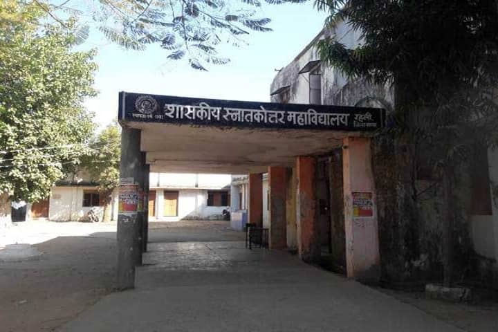 Government PG College campus in Rehli, Madhya Pradesh, India — photo 2
