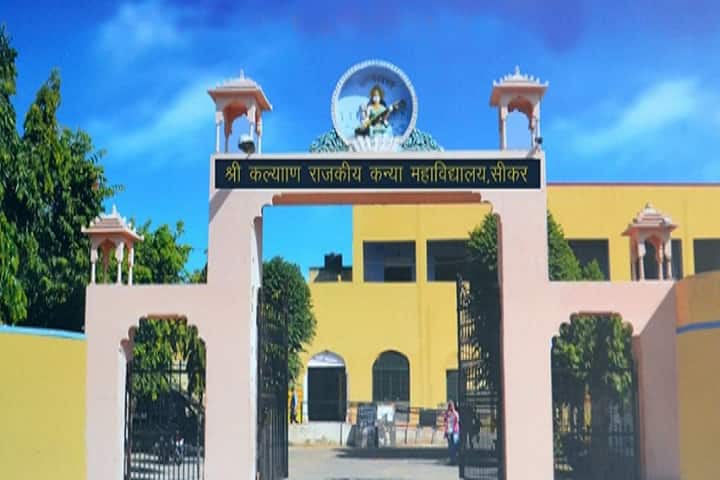 SK Government Girls College campus in Sikar, Rajasthan, India — photo 1