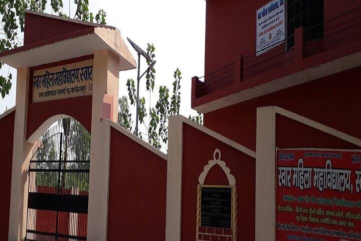 Swar Mahila Mahavidyalaya Swar campus in Balrampur, Uttar Pradesh, India — photo 1