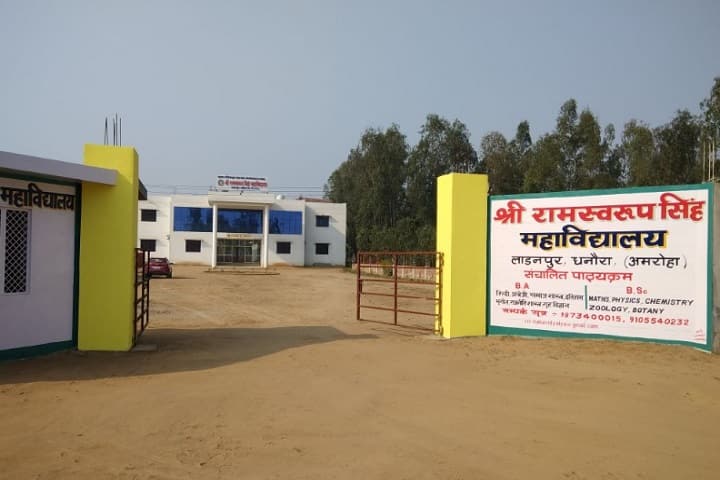 Shri Ramswaroop Singh Mahavidyalya campus in Amroha, Uttar Pradesh, India — photo 2