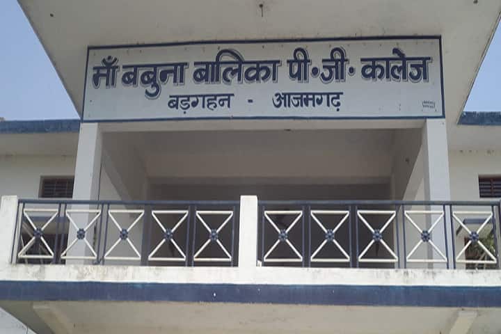 Maa Babuna Balika PG College campus in Azamgarh, Uttar Pradesh, India — photo 2