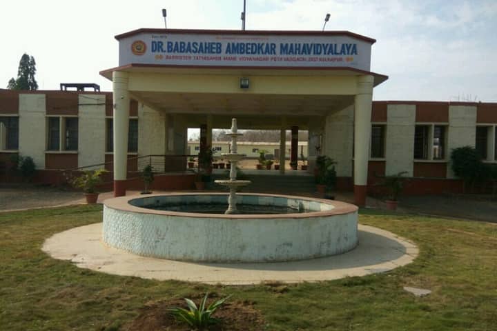Dr Babasaheb Ambedkar Mahavidyalaya campus in Kolhapur, Maharashtra, India — photo 1