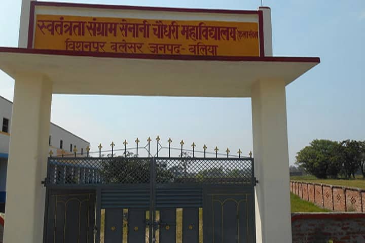 Swatantrata Sangram Senani Chaudhary Mahavidyalaya campus in Ballia, Uttar Pradesh, India — photo 1